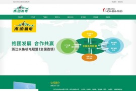 浙江水鱼机电有限公司：www.zjsyjd.com