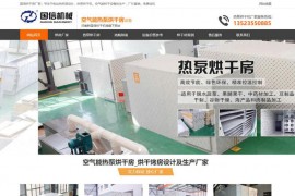 烘干烤房设计及生产厂家-巩义国信烘干设备：www.91hongganfang.com
