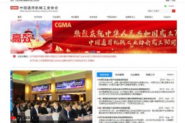 中国通用机械工业协会：www.cgmia.org.cn