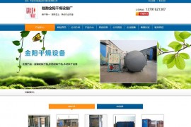 烘干机-临朐金阳干燥设备厂：www.jiancaijixieqz.com