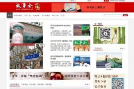 上海故事会-故事会官网：www.storychina.cn