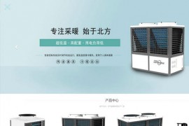 空气源热泵-空气能采暖及热水节能设备-利普曼官网：www.lipuman.cn