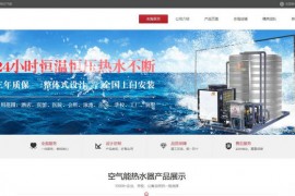 志海空气能热水器-上海志海制冷电器有限公司：www.zhihaidianqi.com