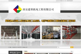 西安消防智能化工程-西安建荣机电工程有限公司：www.jianrong029.com
