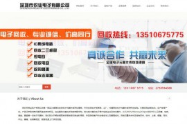 IC回收-深圳市锐业电子有限公司：www.realyipsz.com