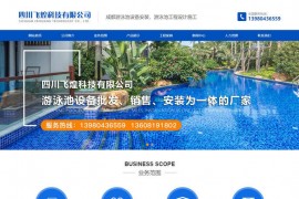 成都游泳池设备厂家-四川飞煌泳池设备有限公司：www.scfeihuang.com