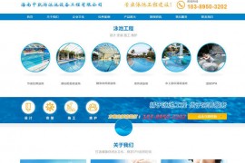 海南游泳池设备-海南中凯游泳池设备工程有限公司：www.zkpool.com