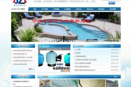 宁波游泳池设备-宁波景致环境工程有限公司：www.nbjzpool.com