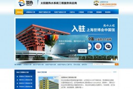 太阳能热水工程-南京顶热太阳能设备有限公司：www.dingre88.com