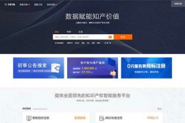 知千秋|知识产权综合服务平台：www.zhiqianqiu.com
