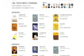 心晴|心理学入门书籍推荐：www.ixinqing.com