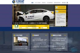 C-NCAP官网|新车质量测试评价平台：www.c-ncap.org