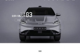 小鹏汽车|互联网电动汽车品牌：www.xiaopeng.com