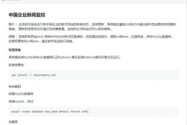 爬虫抓取中国企业新闻监控平台：github.com