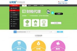 GongSiBao:公司宝互联网服务平台：www.gongsibao.com
