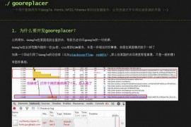 GoorePlacer:谷歌服务加速工具