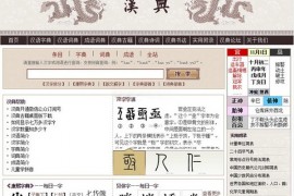 汉典|中文汉语辞典库：www.zdic.net
