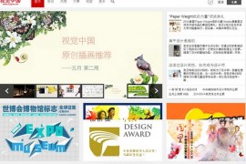 ShiJue.me:视觉中国创意设计垂直网：shijue.me