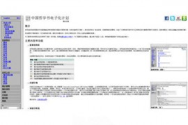 Ctext:中国哲学书电子化计划：ctext.org/zhs