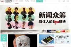 ZhongChou:互联网新闻众筹平台