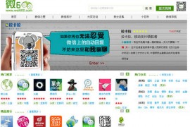 Wei600:微信公众平台导航大全