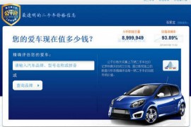 GongPingJia:公平价二手车评估平台：www.gongpingjia.com