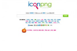 IconPng:爱看图标免费搜索引擎