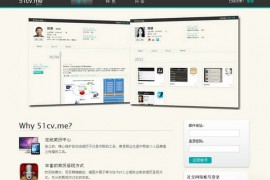 51cv.me:在线可视化简历展示平台