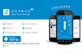 Jijiriji:记记手机日记应用