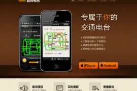 ILuKuang:路况电台手机应用