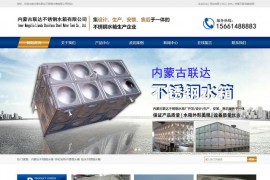 呼和浩特不锈钢水箱-内蒙古联达不锈钢水箱有限公司：www.nmldsx.com