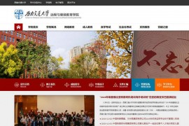 西南交通大学远程与继续教育学院:www.xnjd.cn