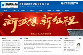 浙江瑞翔新能源科技有限公司：www.zjruinuo.com