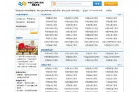 中国B2B电子商务服务联盟：b2bunion.99114.com