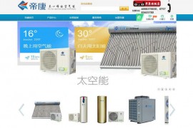 空气能热泵-佛山帝康节能设备有限公司官网：www.dkqh.com