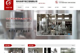喷雾干燥机厂家-常州永辉干燥工程有限公司：www.jspenwuganzao.com