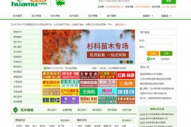 中国花木网 - 中国花木在线交易专业平台：www.huamu.com