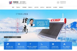 昆明太阳能厂家-云南中建博能工程技术有限公司：www.zjbn.cn