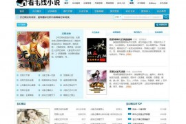 看毛线小说-小说无广告免费阅读：www.kanmaoxian.com