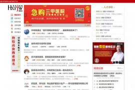 华夏医界网-民营医疗产业信息平台：www.hxyjw.com