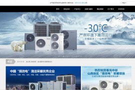 春光空气能热泵-广州春光新能源科技发展有限公司：www.sprsun.com
