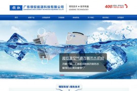 空气能热泵-广东领驭能源科技有限公司官网：www.gdlingyu.cn
