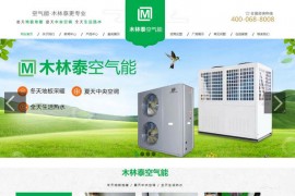 空气能热泵厂家-山东木林泰环保科技股份有限公司：www.mulintai.com