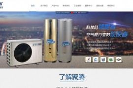 聚腾空气能热水器、采暖、烘干机-广东聚腾环保设备有限公司：www.gdjuteng.com