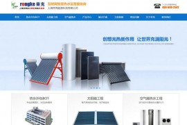 太阳能热水器-空气能热泵-上海荣克太阳能工程：www.lbsolar.cn