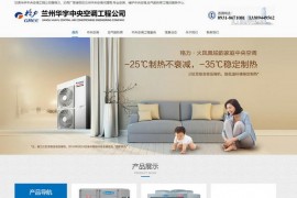 兰州中央空调-空气能热泵工程-甘肃华宇公司：www.lzhykongtiao.com