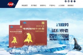 四世同堂海狗鞭特补酒-山东天地健生物工程有限公司：www.tiandijian.com.cn