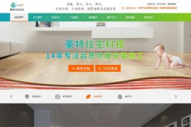 郑州地暖-河南地暖公司-豪特住宅科技公司：www.hnhtnt.com