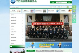 江苏省家电协会：www.jsheaa.com
