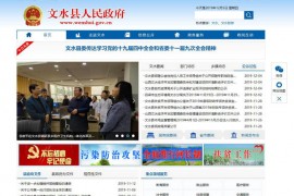 文水县人民政府官方网站：www.wenshui.gov.cn